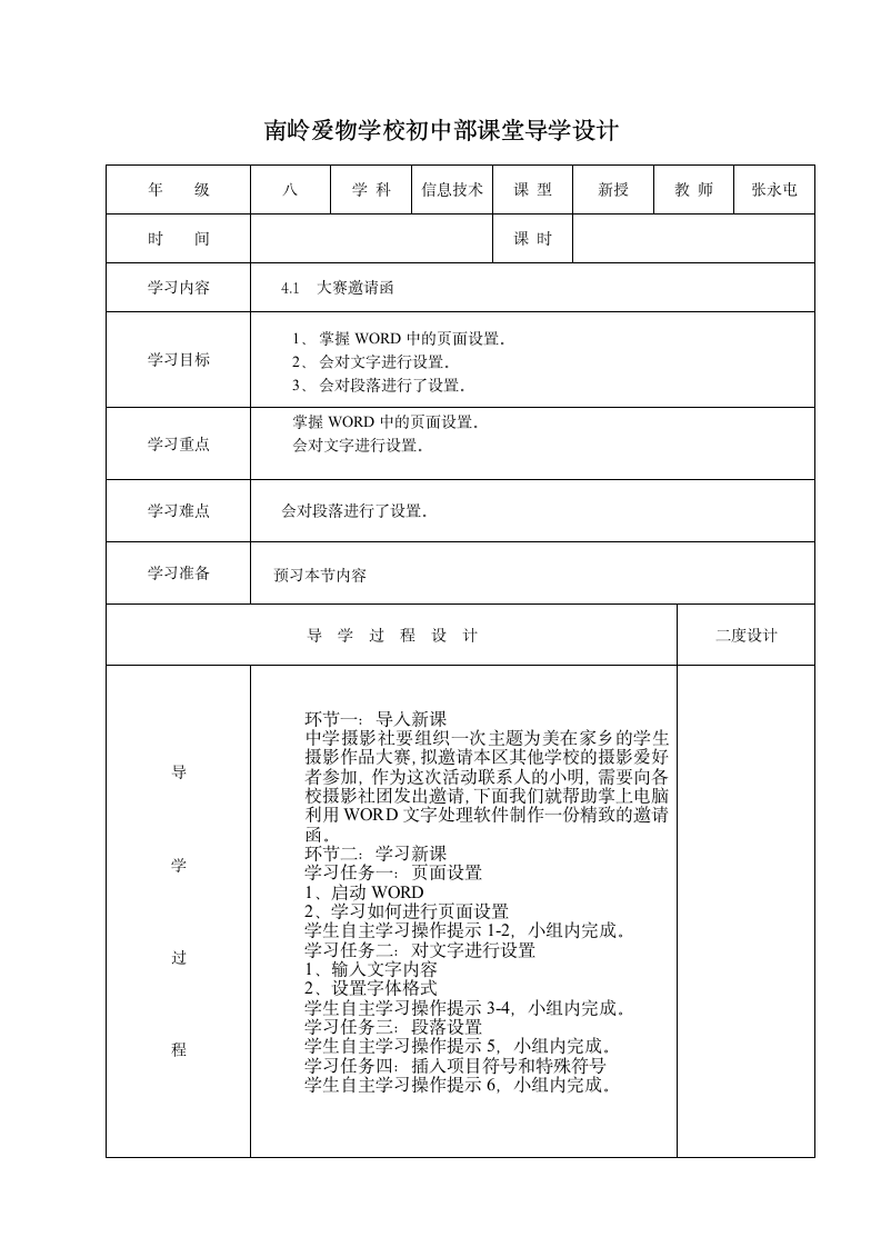 4.1大赛邀请函