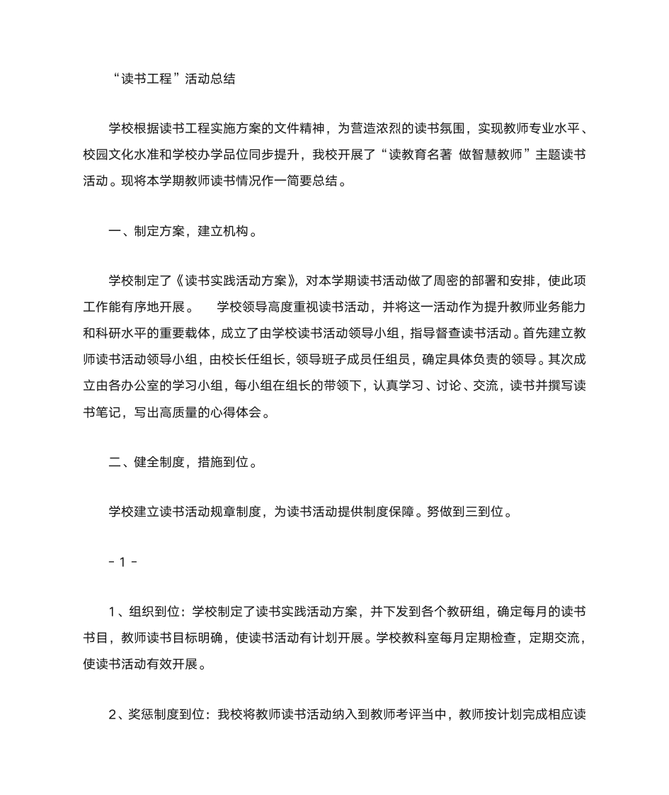 读书工程心得体会第3页