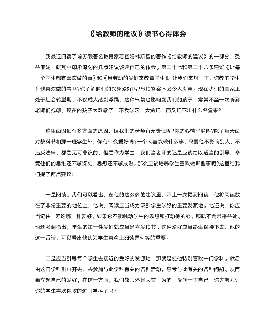 《给教师的建议》读书心得体会第1页