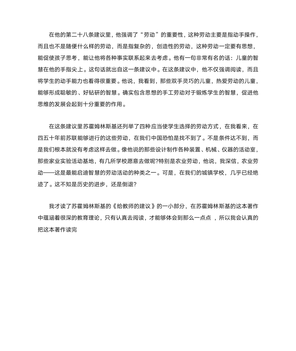 《给教师的建议》读书心得体会第2页