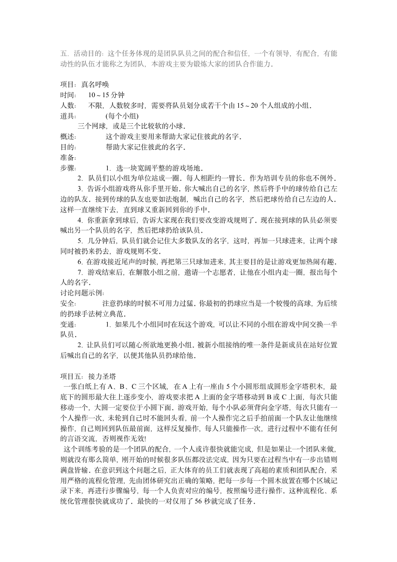 拓展游戏方案第2页