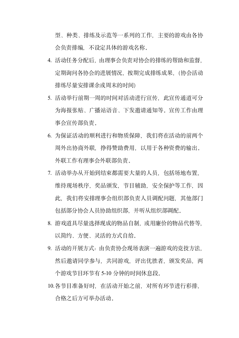 游戏活动方案第2页