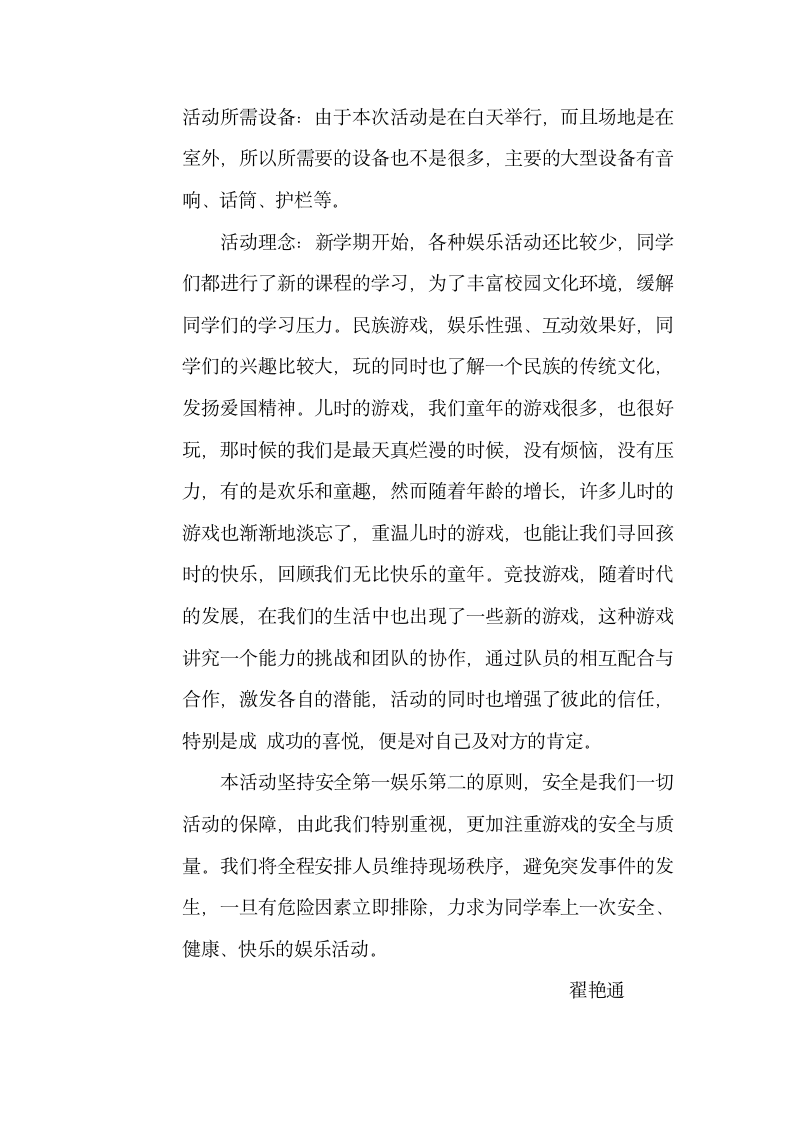 游戏活动方案第3页