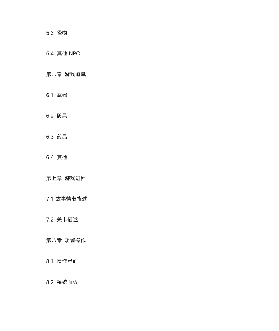 游戏策划案20120328第6页