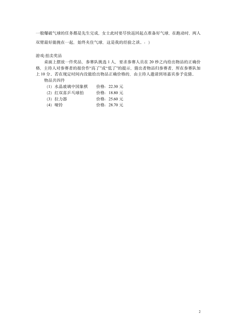 吸啤酒游戏第2页