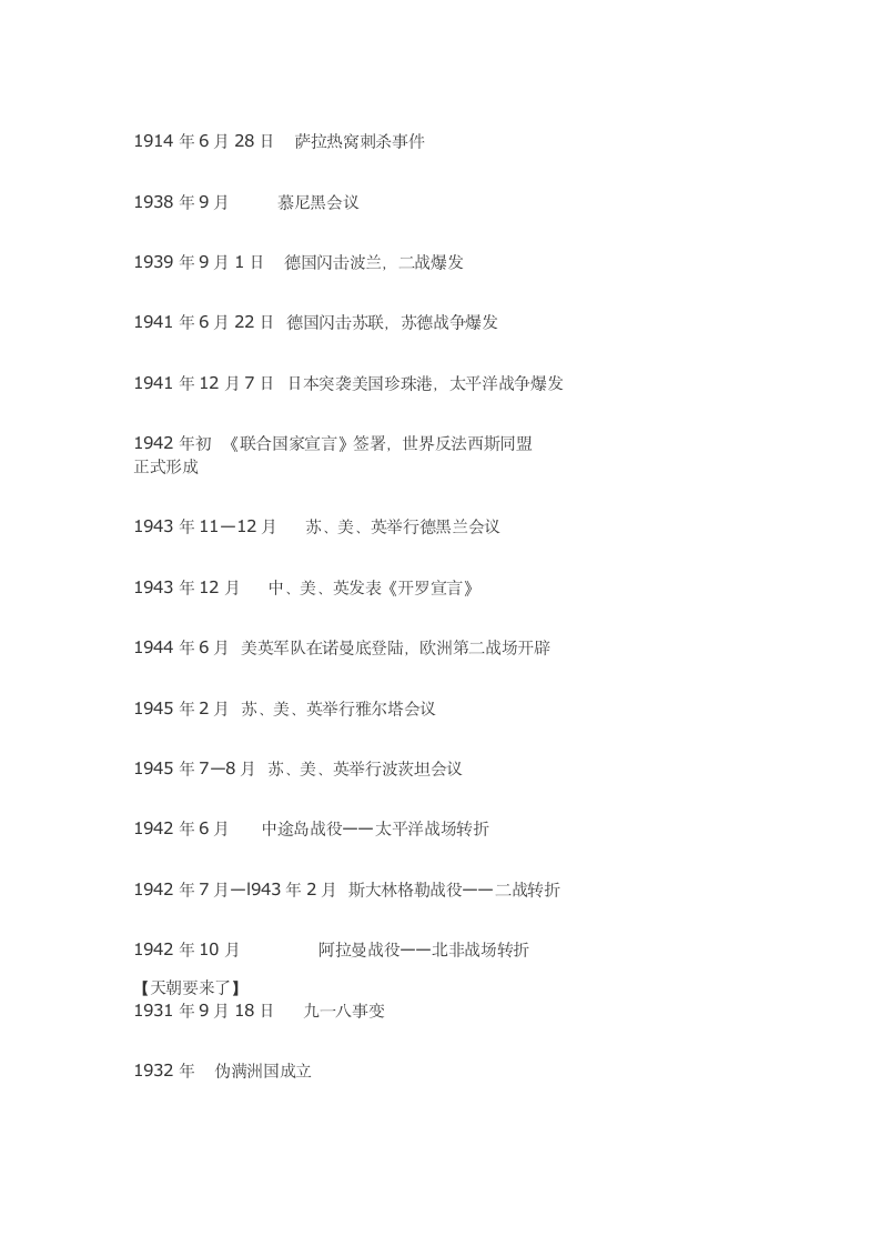 历史年表第11页