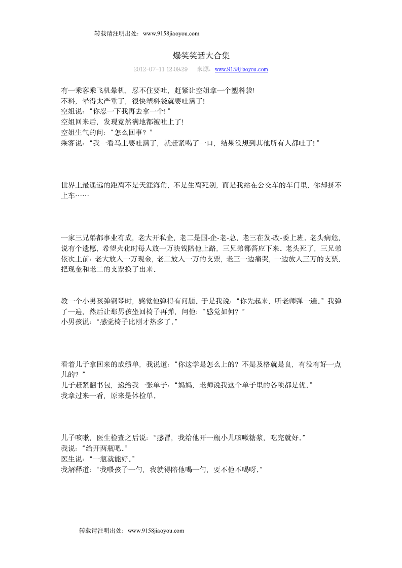 爆笑笑话大合集第1页