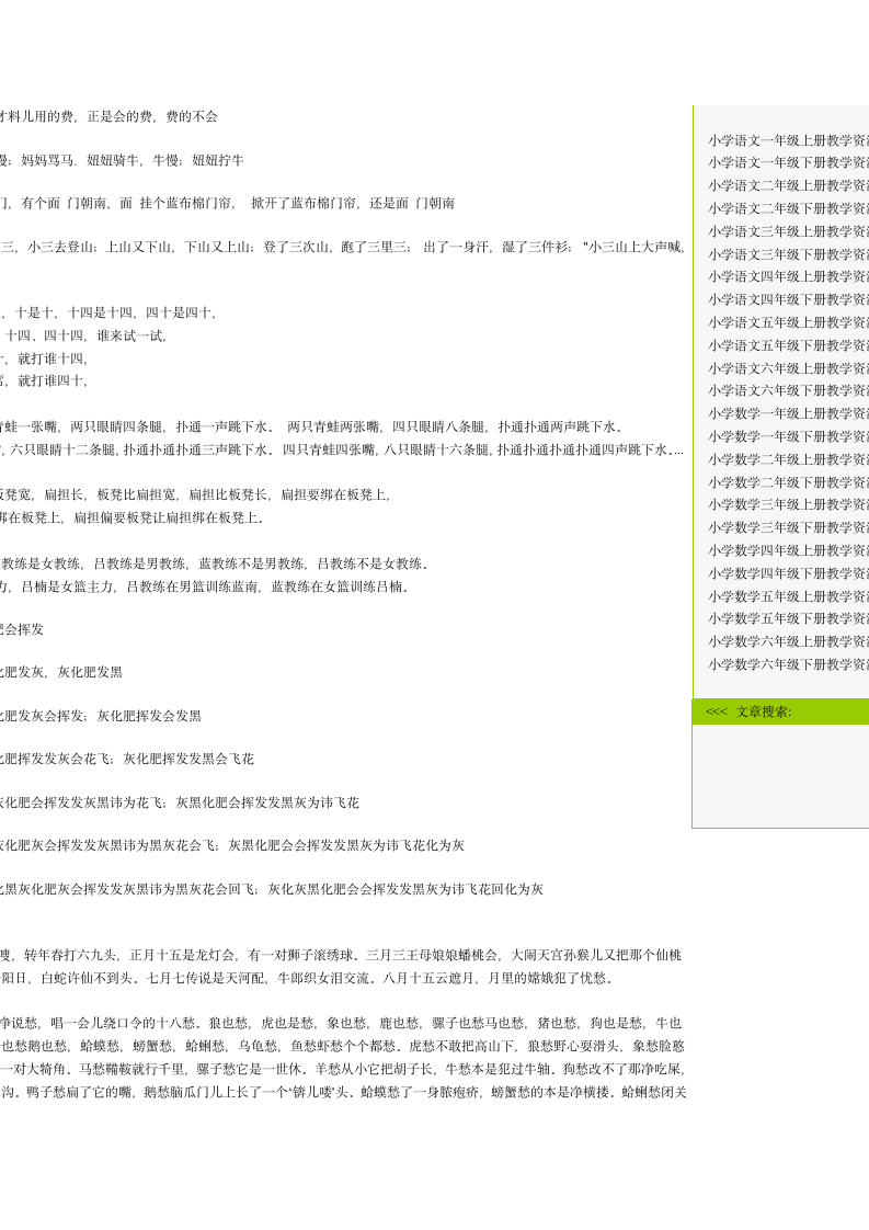 绕口令大全第2页