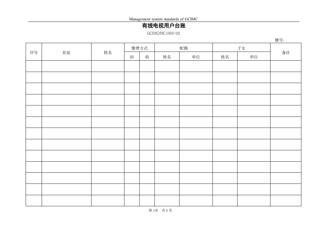 有线电视管理制度第5页