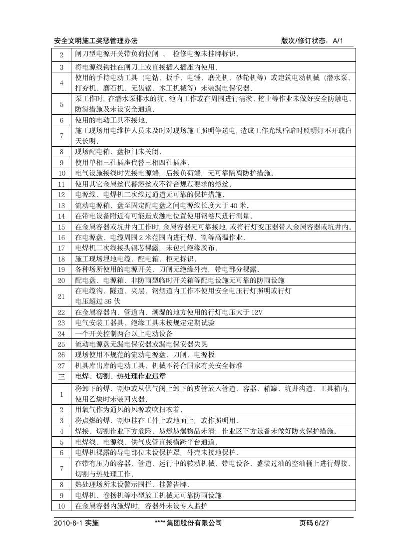 安全奖惩管理制度第7页