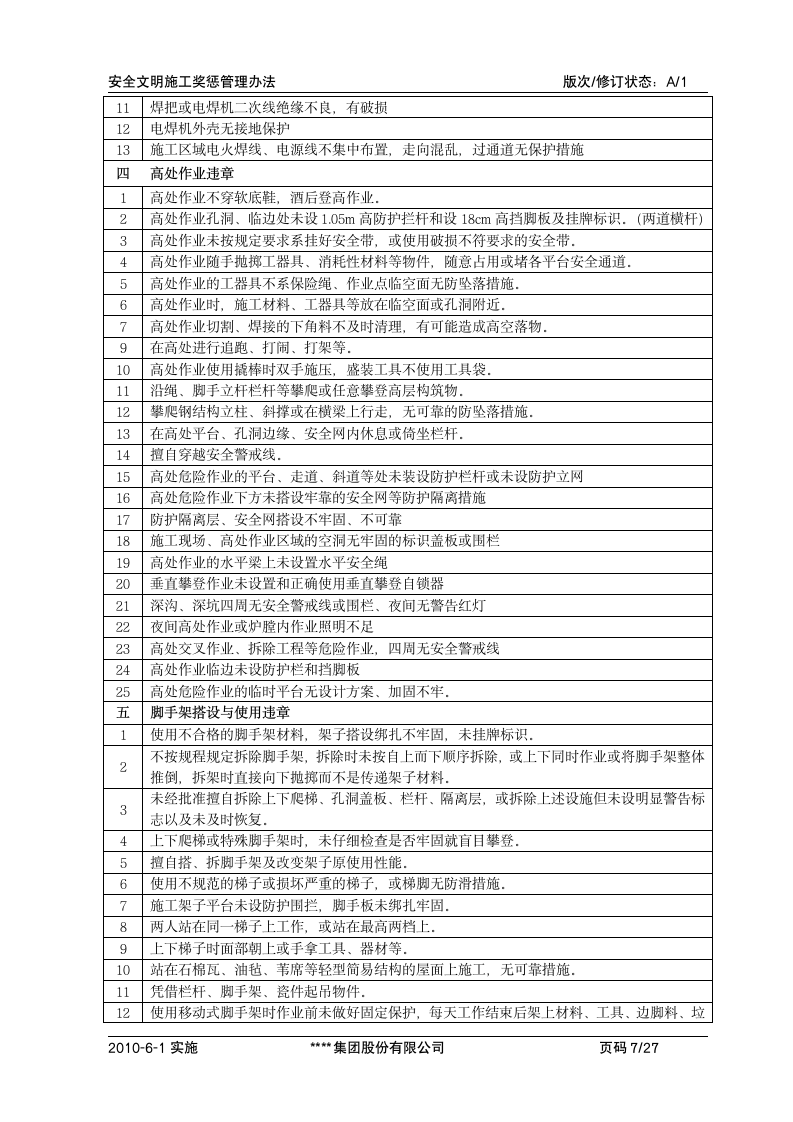 安全奖惩管理制度第8页