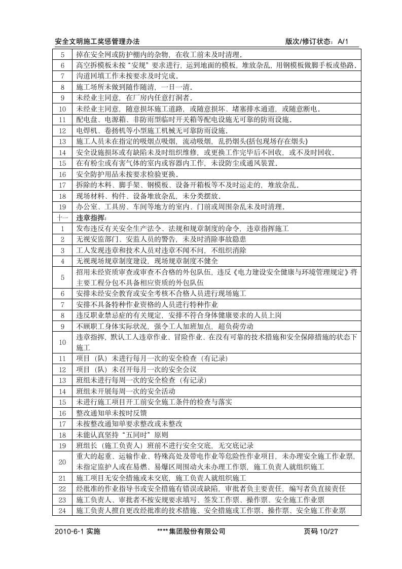 安全奖惩管理制度第11页