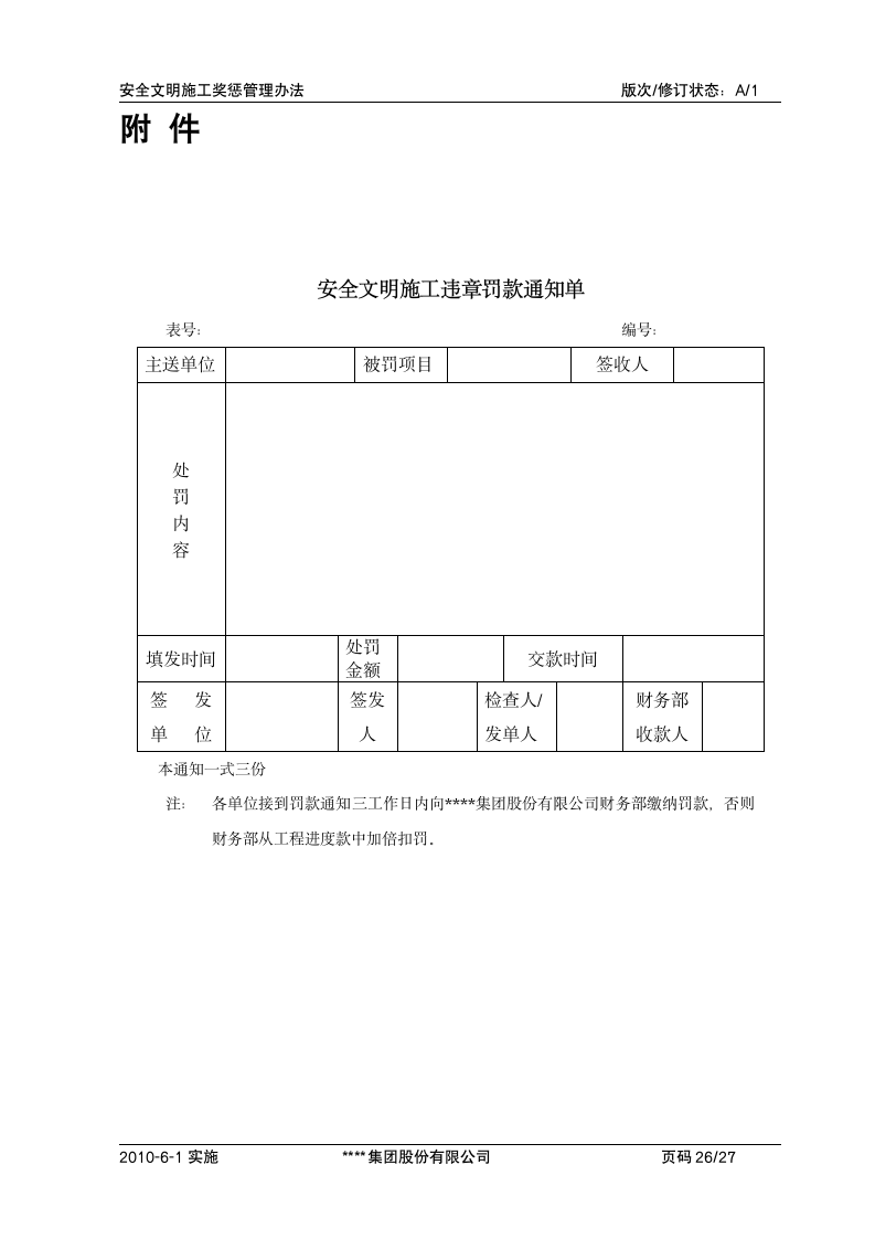 安全奖惩管理制度第27页