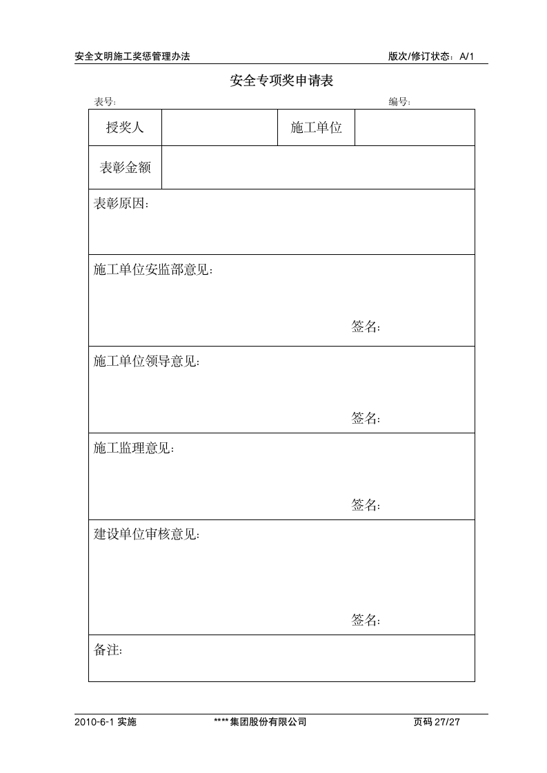 安全奖惩管理制度第28页