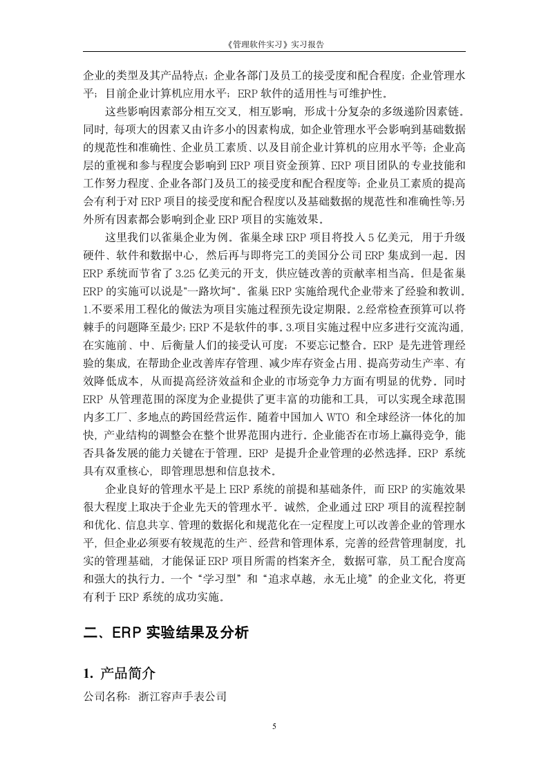 ERP实习报告第5页