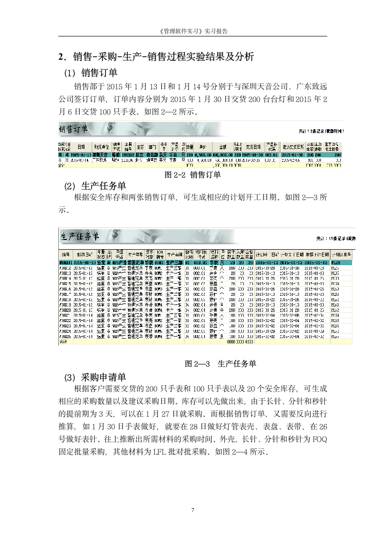 ERP实习报告第7页