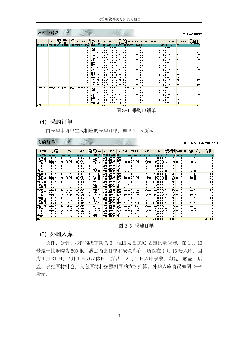 ERP实习报告第8页