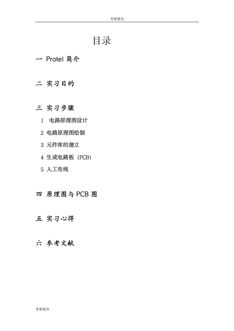 PCB实习报告第2页