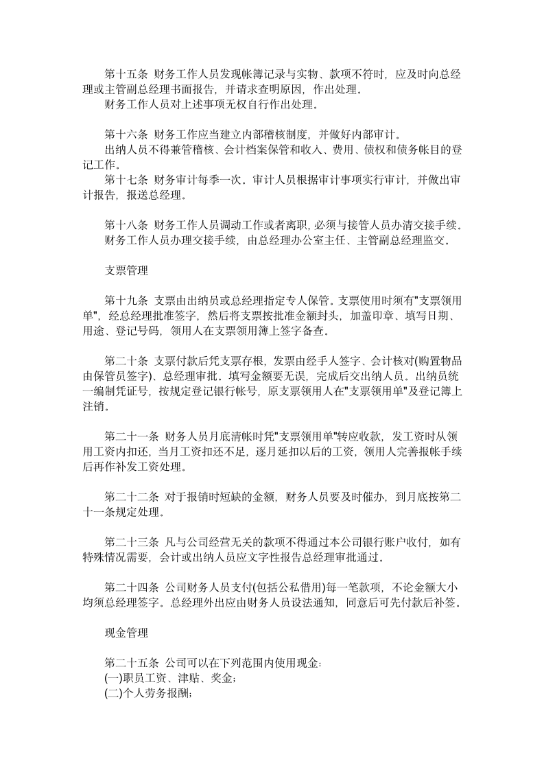 工业企业财务规章制度第3页