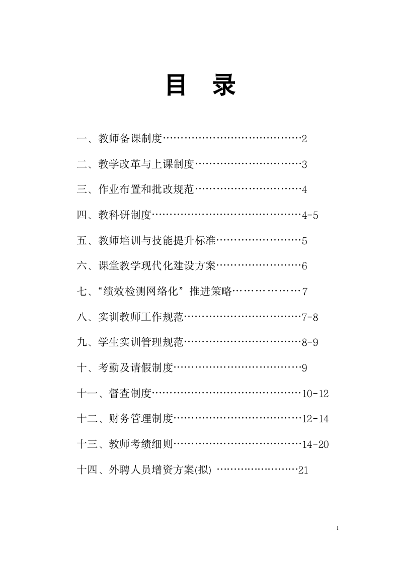 学校各项规章制度第2页