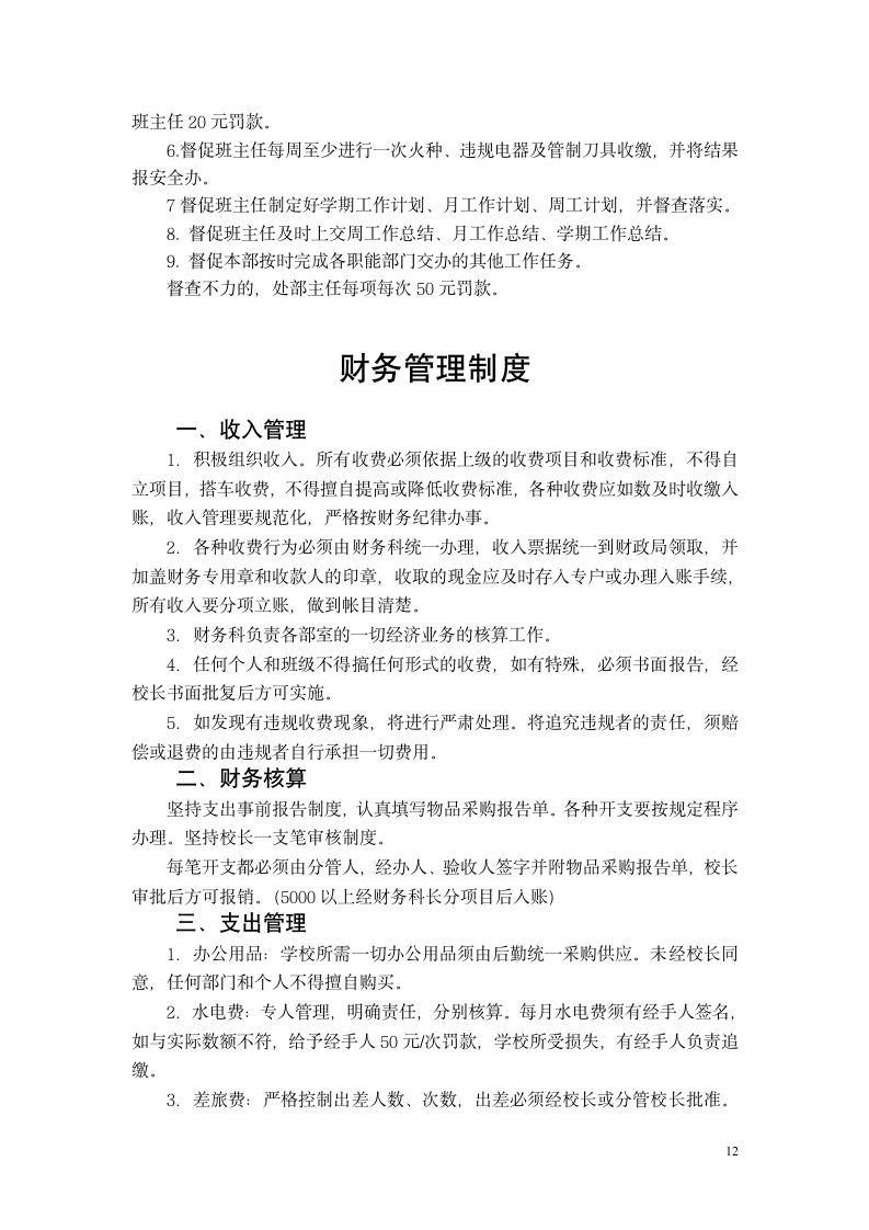 学校各项规章制度第13页