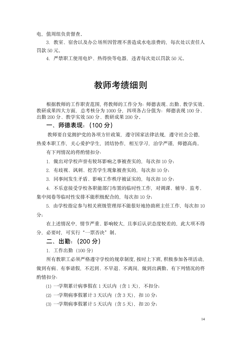 学校各项规章制度第15页