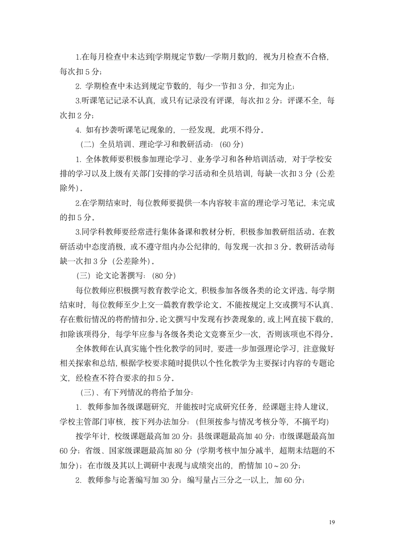 学校各项规章制度第20页