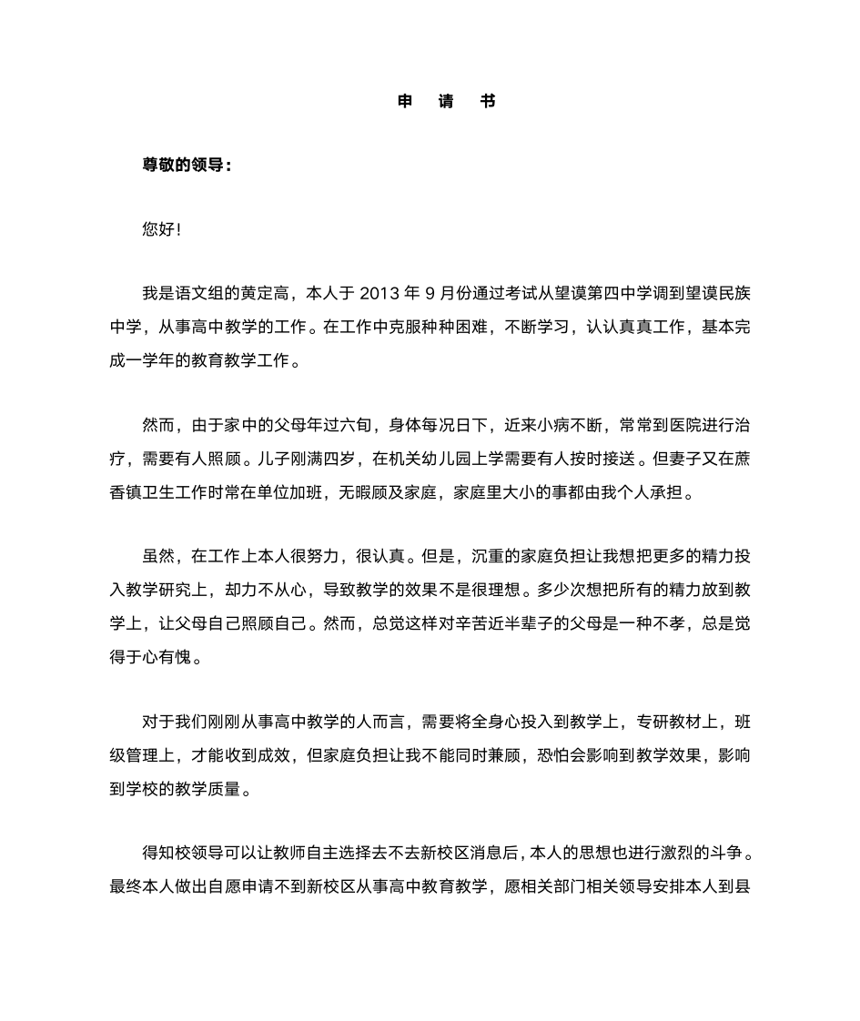 教师留任申请书第1页