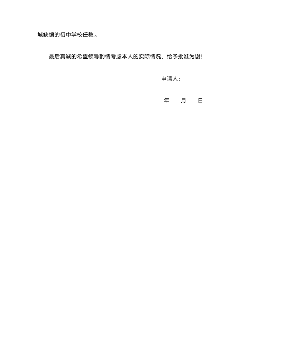 教师留任申请书第2页