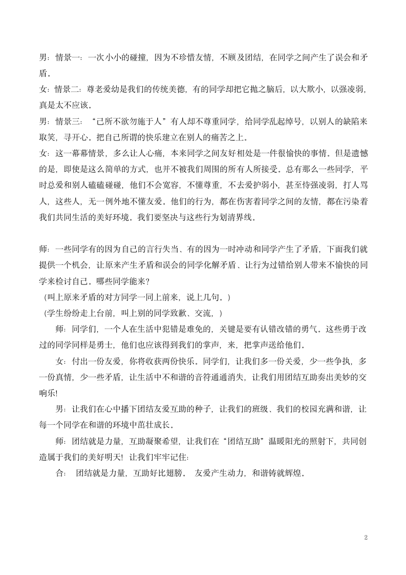 团结友爱国旗下的讲话第2页