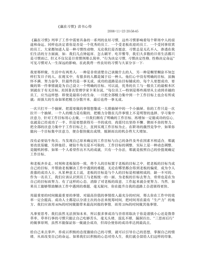 《赢在习惯》读书心得