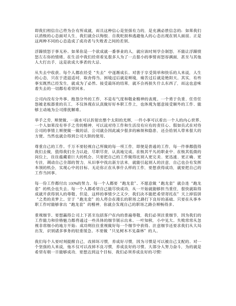 《赢在习惯》读书心得第2页