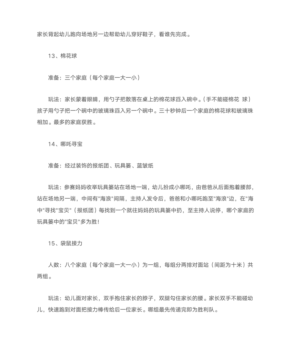 亲子游戏活动第4页