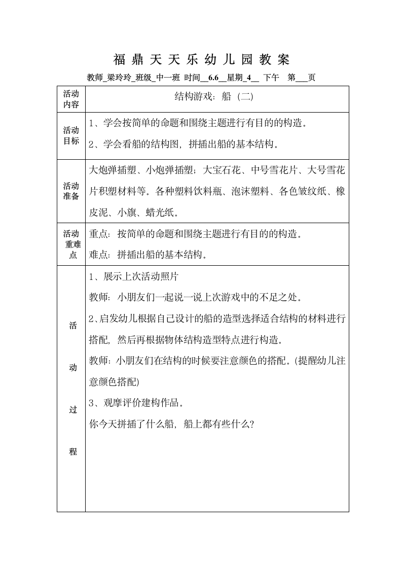 结构游戏船第4页