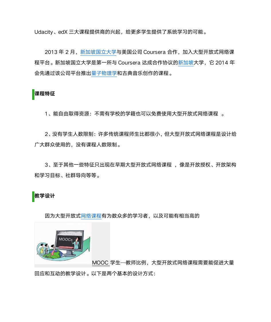 慕课的历史第2页