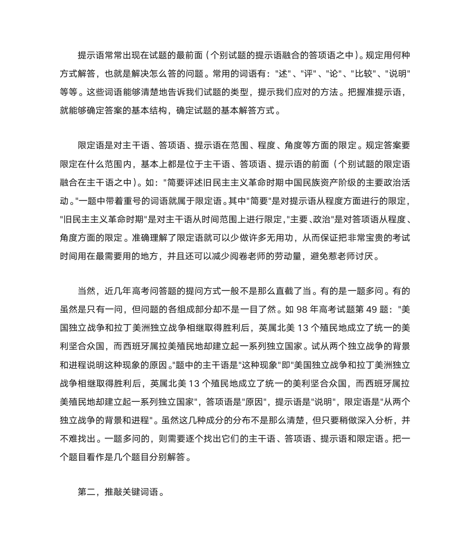 历史学习方法 高中历史的简答题答题方法和技巧第2页