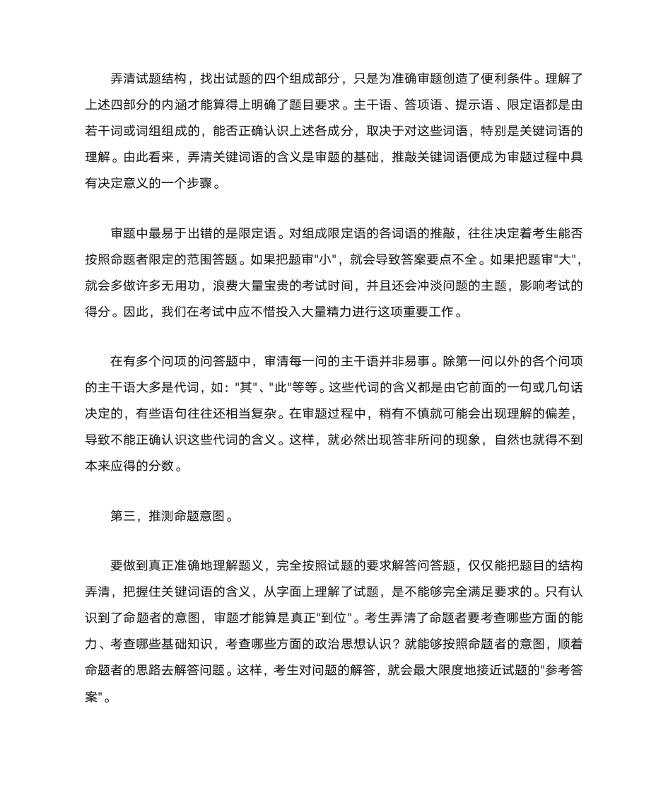 历史学习方法 高中历史的简答题答题方法和技巧第3页