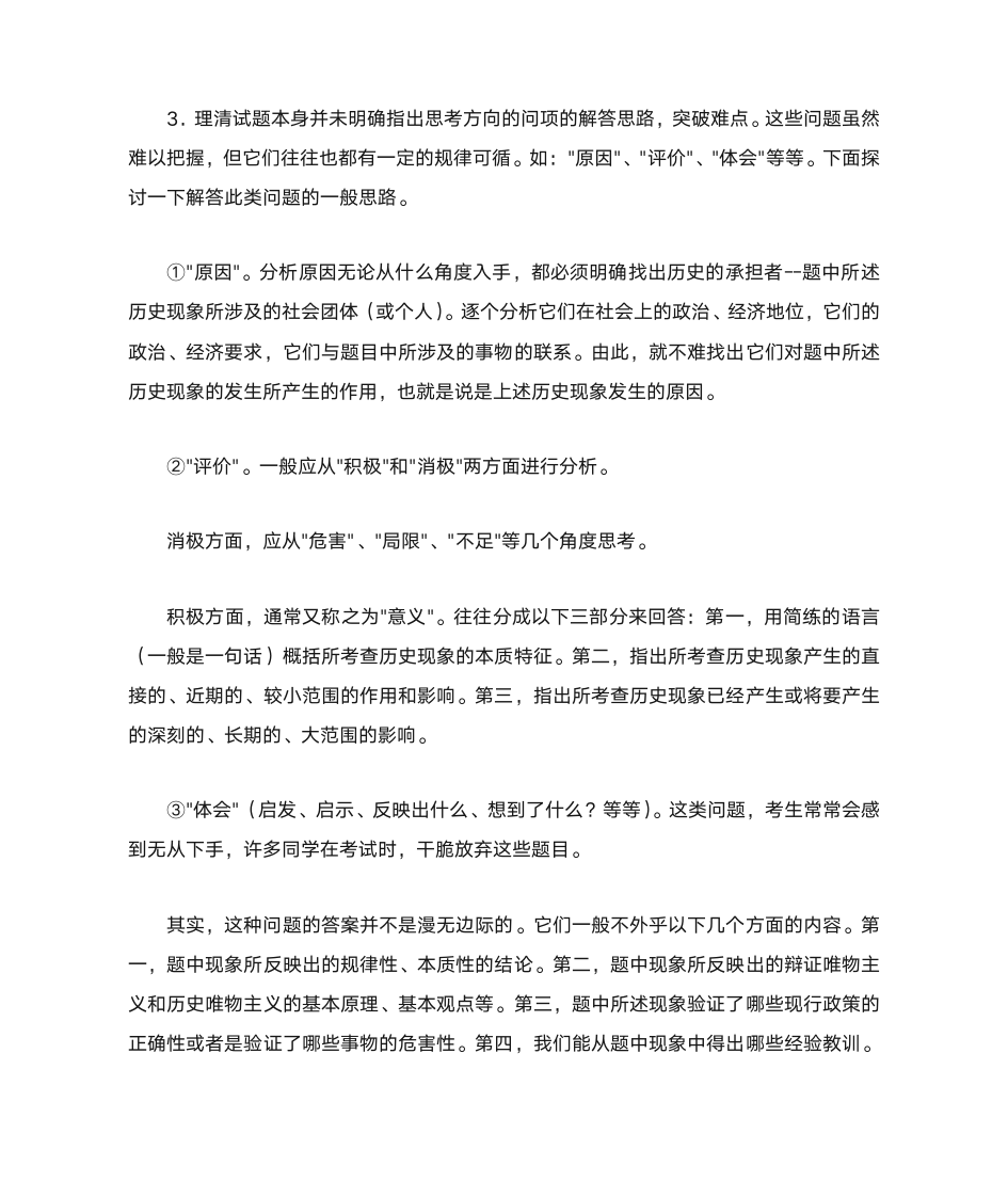 历史学习方法 高中历史的简答题答题方法和技巧第5页