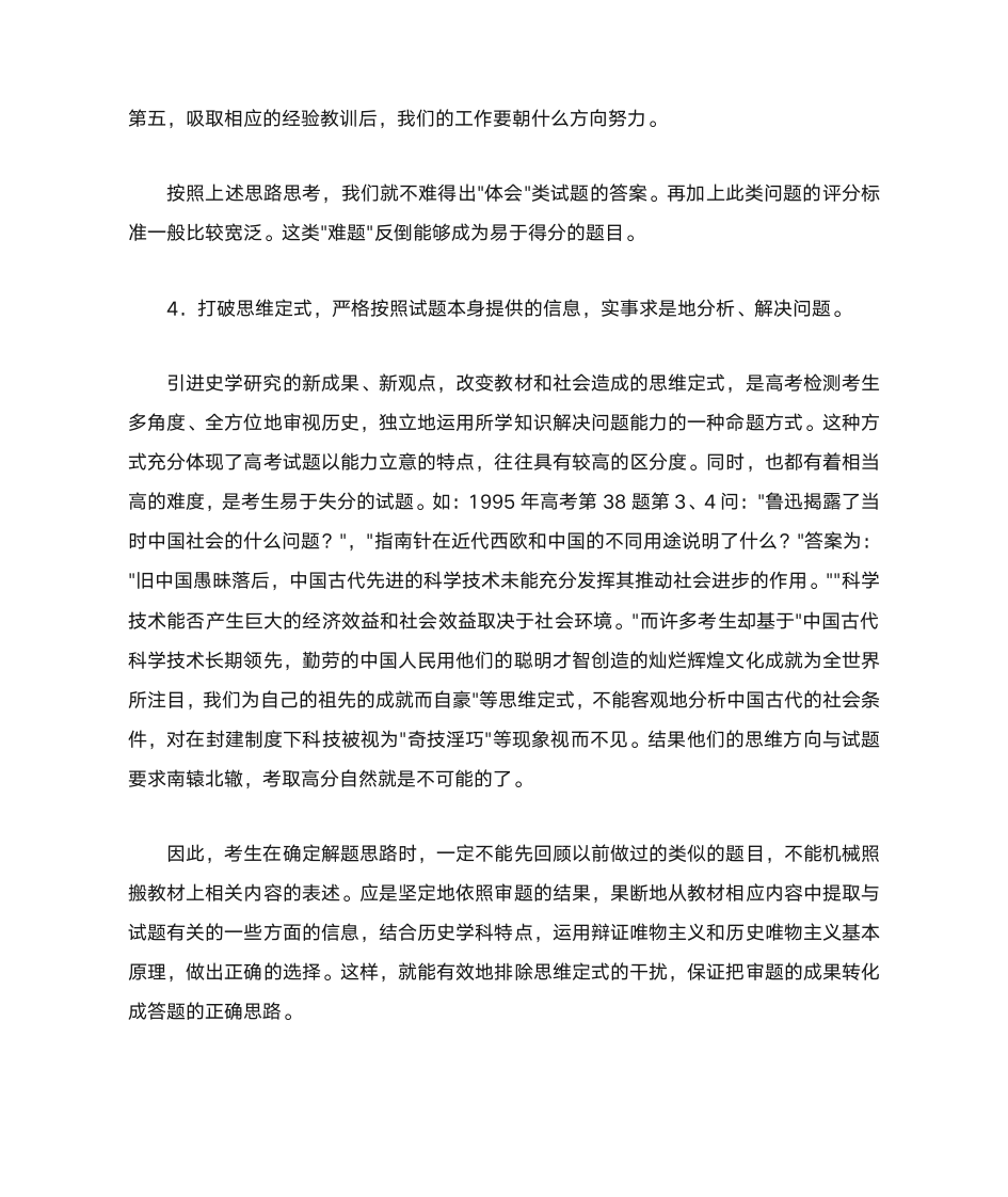 历史学习方法 高中历史的简答题答题方法和技巧第6页