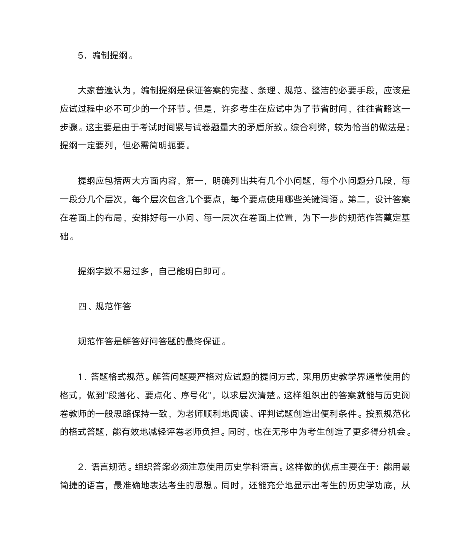 历史学习方法 高中历史的简答题答题方法和技巧第7页