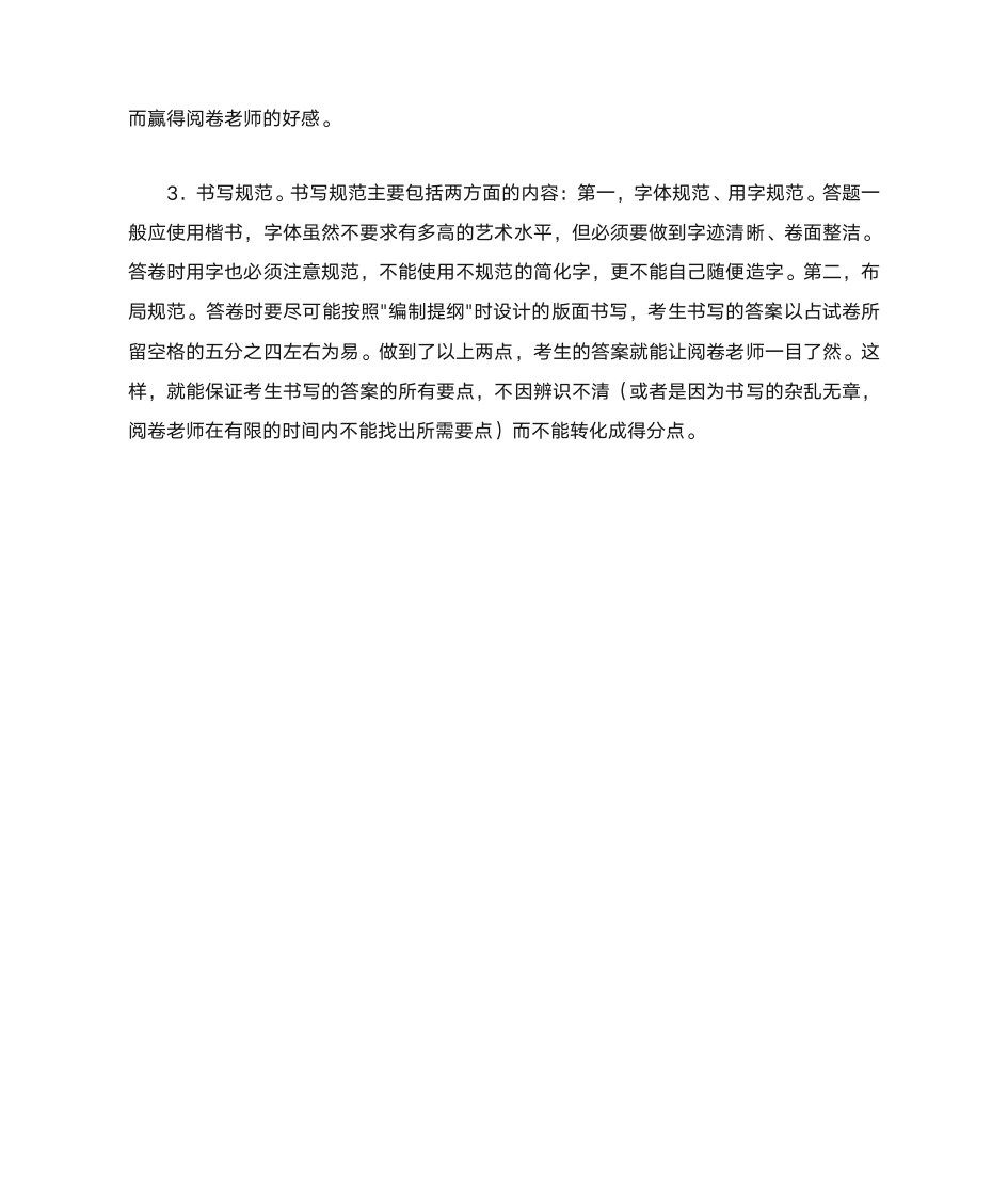 历史学习方法 高中历史的简答题答题方法和技巧第8页