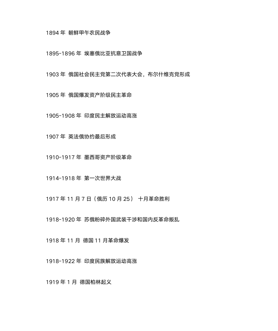 欧洲历史年表第10页