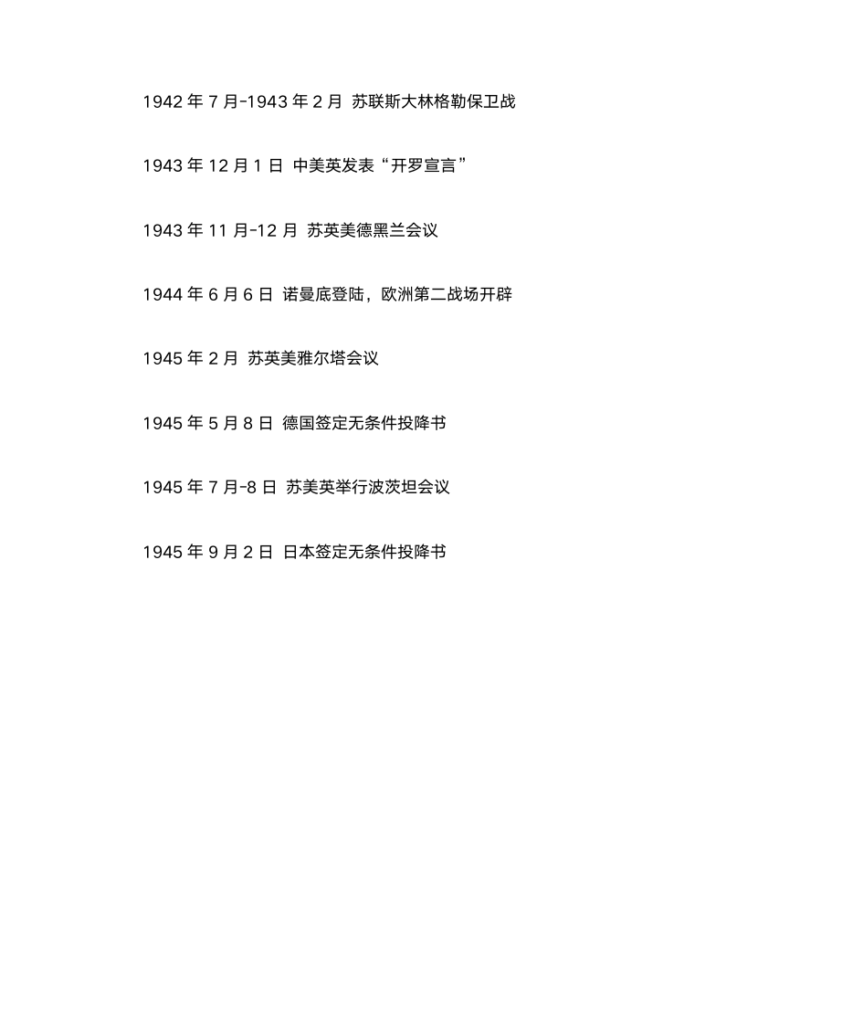 欧洲历史年表第13页