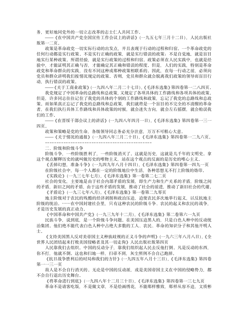 《毛主席语录》第2页