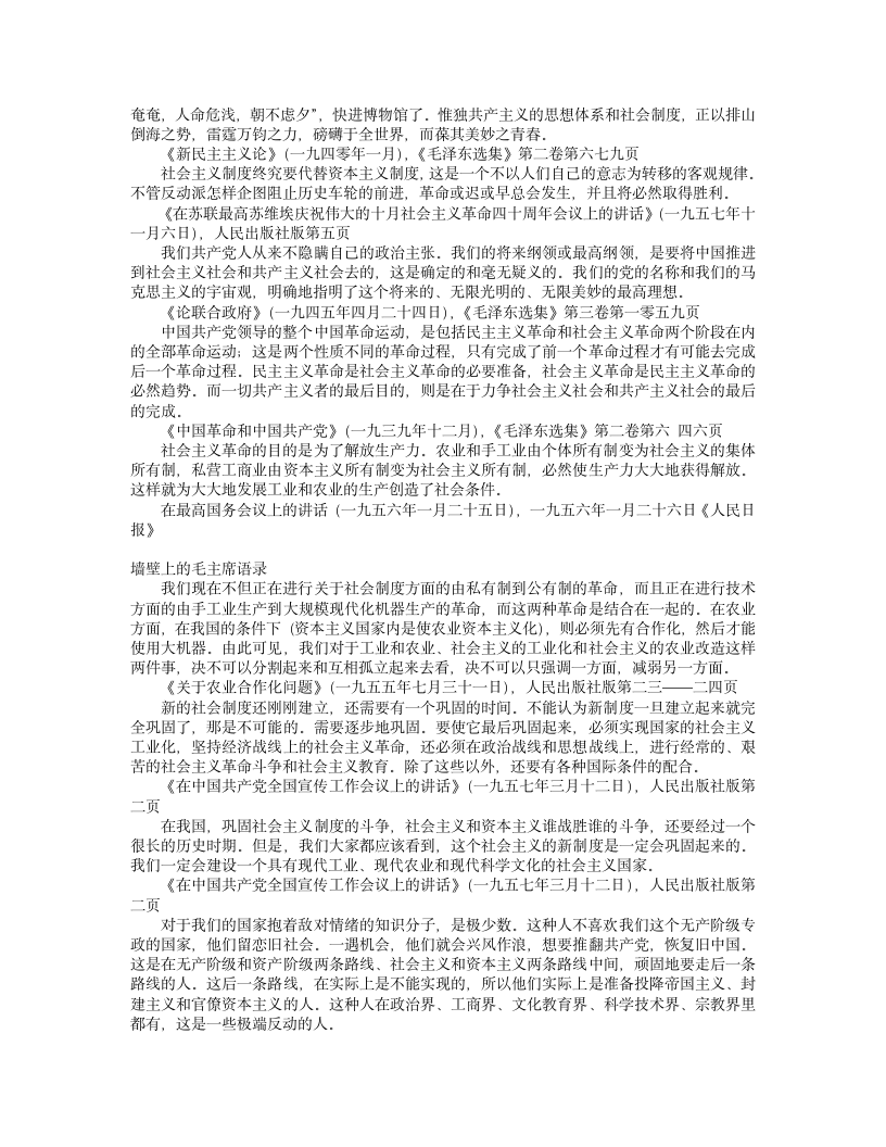 《毛主席语录》第5页