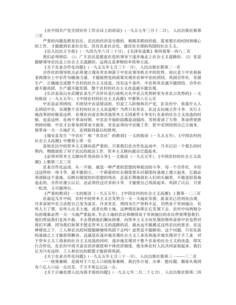 《毛主席语录》第6页