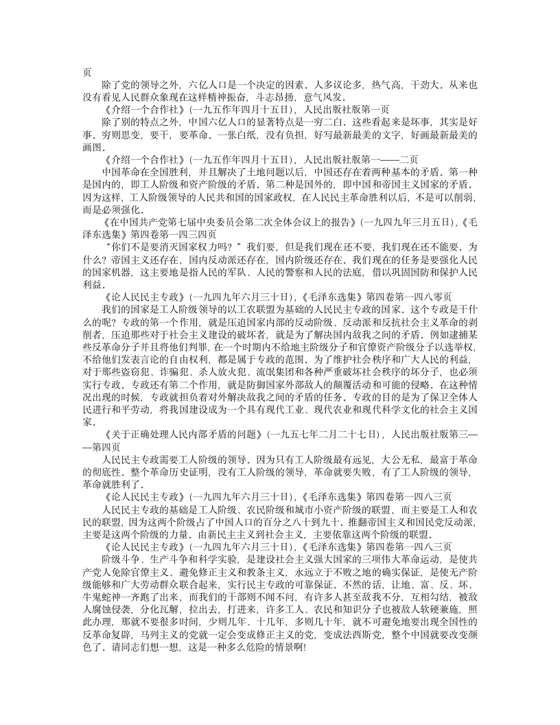 《毛主席语录》第7页