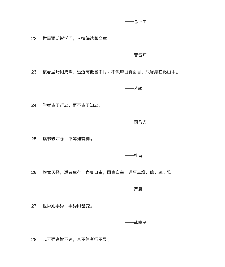 名人名言第4页