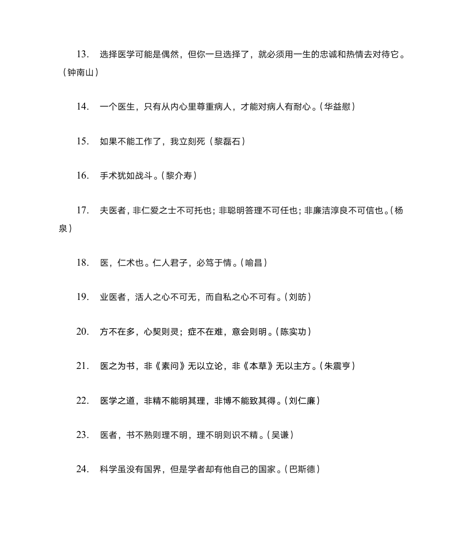 医学名人名言第2页