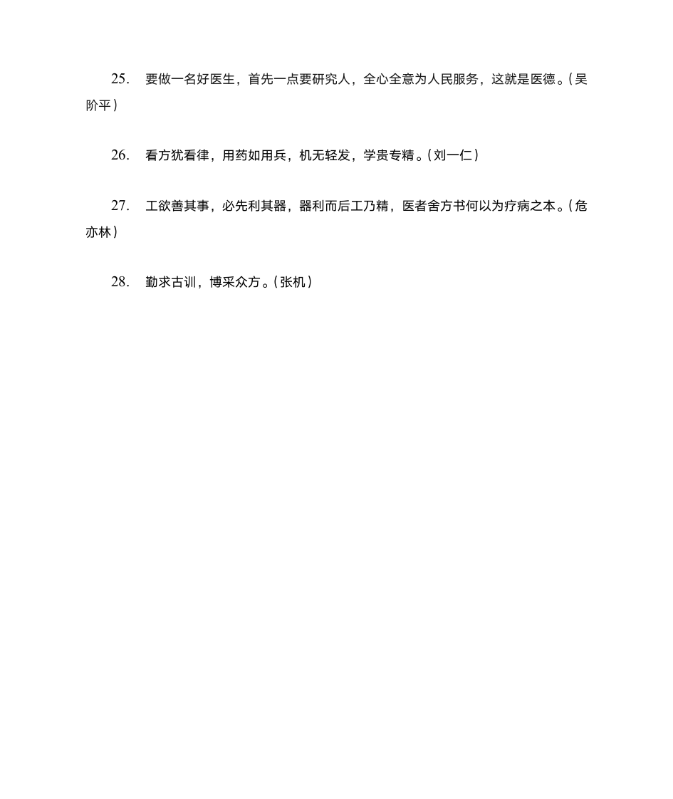 医学名人名言第3页